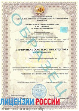 Образец сертификата соответствия аудитора №ST.RU.EXP.00005397-2 Жигулевск Сертификат ISO/TS 16949